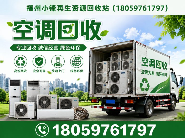 台江区空调回收展示图